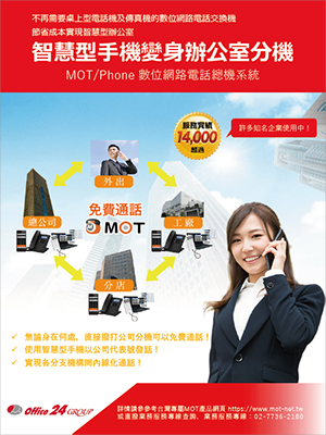 MOT/PBX 成功案例手冊